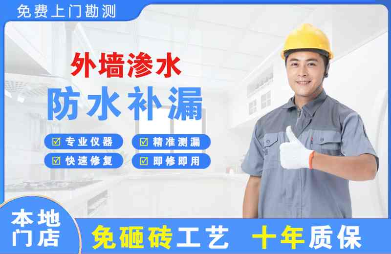 新市外墙渗水维修
